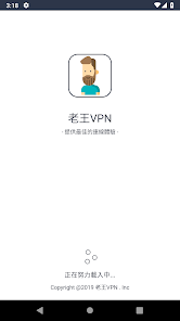 老王vp加速器pc官网android下载效果预览图