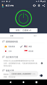 老王vp加速器pc官网android下载效果预览图